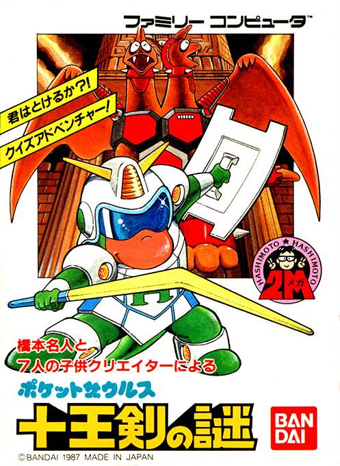Pocket Zaurus - Juu Ouken no Nazo (Japan) box art